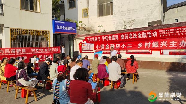 金融活水润沃土 ——湖北省农村信用联合社帮扶三岔镇阳天坪村乡村振兴工作纪实